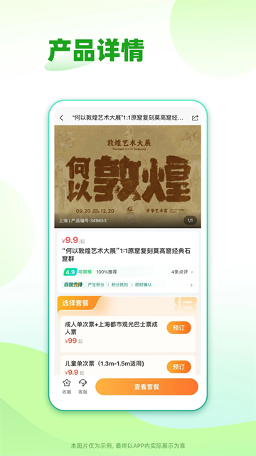 春秋旅游特价团版下载截图1