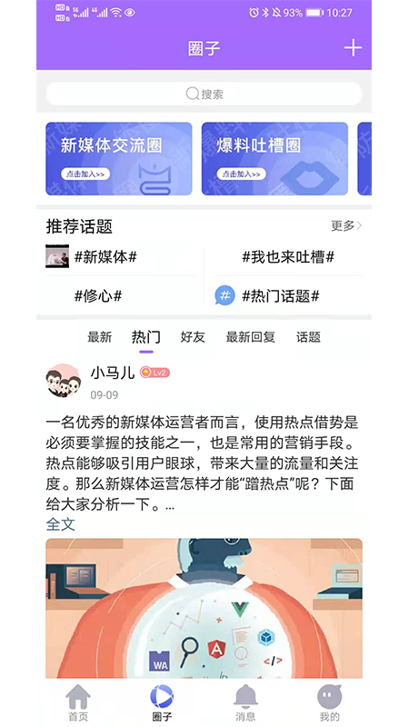 新媒体圈app截图3