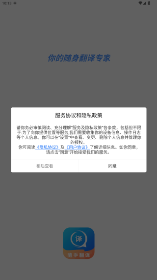 随手翻译app安卓版下载 随手翻译app安卓版下载