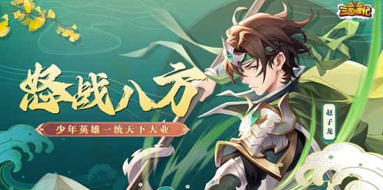三国很忙无限元宝版下载