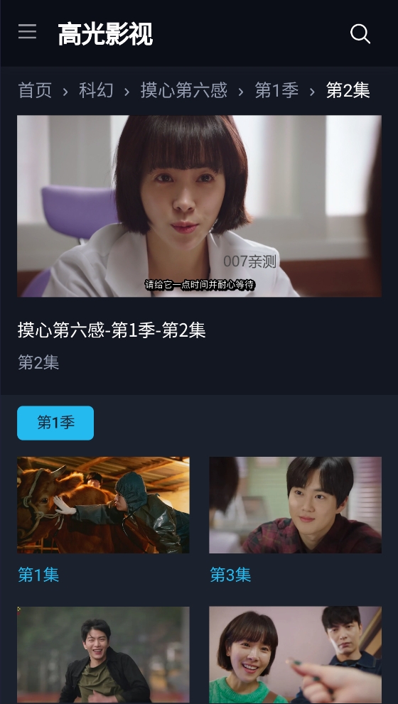 高光影视app官方版下载截图1