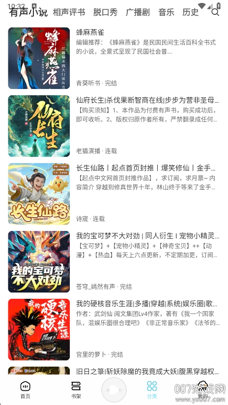 海云听书手机版下载截图1