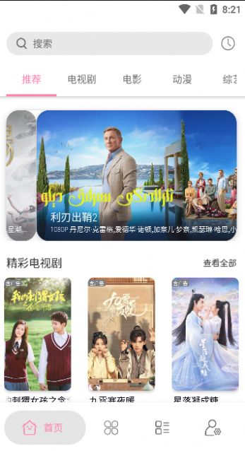 启源视频app安卓下载截图3