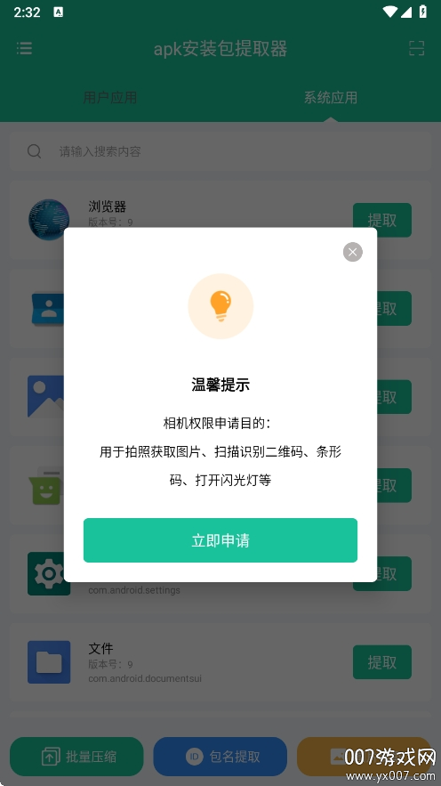apk安装包提取器app安卓版下载截图2