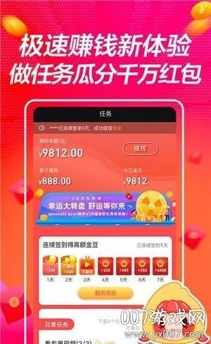 豆乐视频红包畅刷版截图3