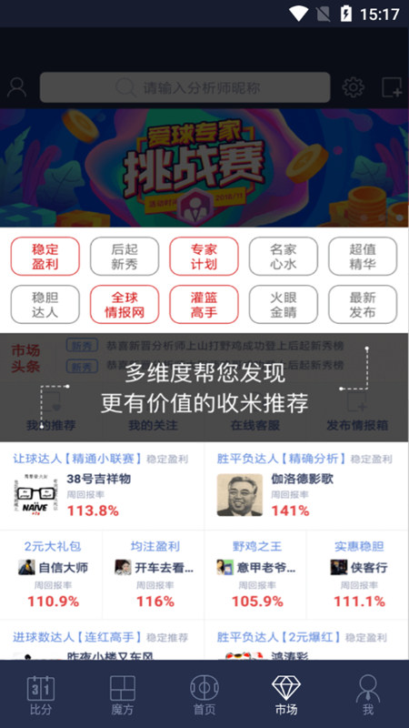 足球魔方app官方下载2025最新版截图3