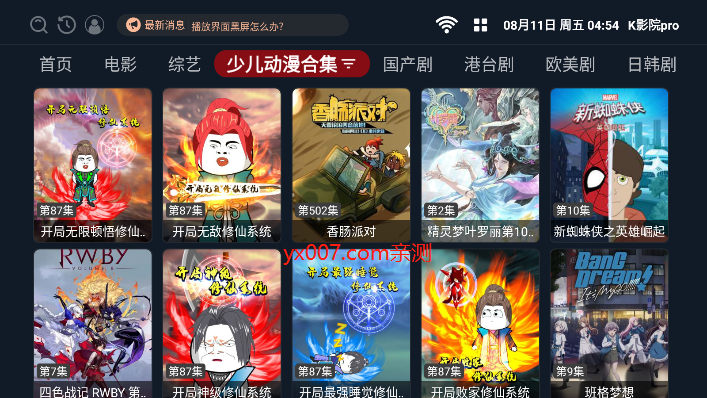 K影院pro官方版app下载截图3
