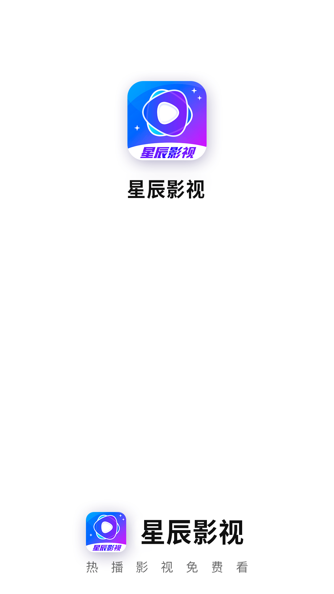 星辰影视app官方下载安卓版最新版(星辰视频)截图1