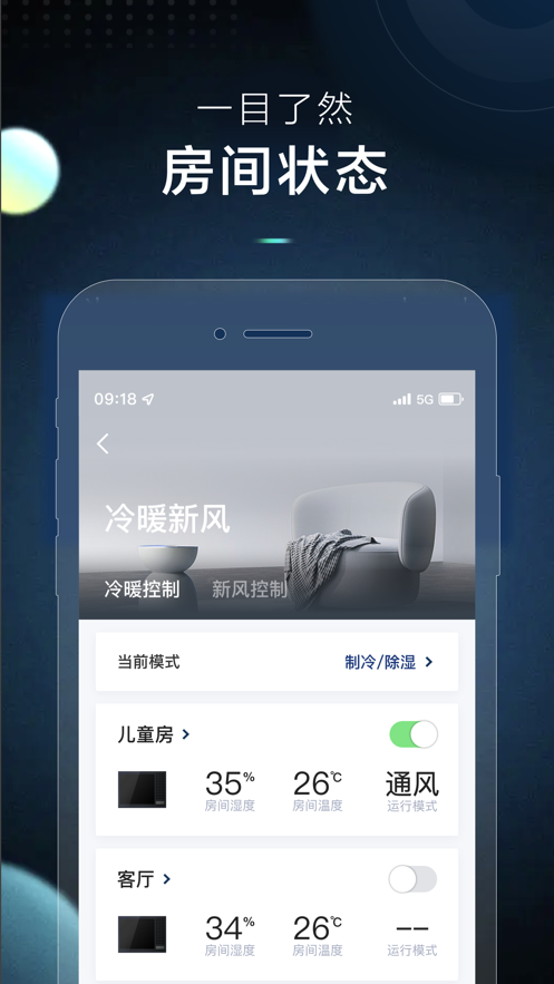 史密斯家智控app下载安装截图3