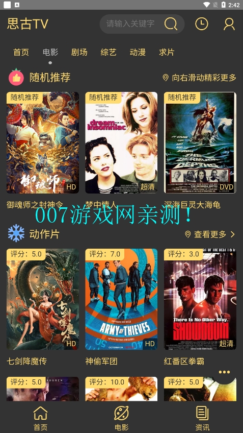 思古TV截图2