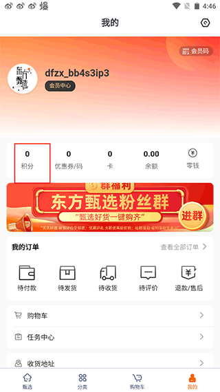 东方甄选App直播平台下载官方版 东方甄选App直播平台下载官方版