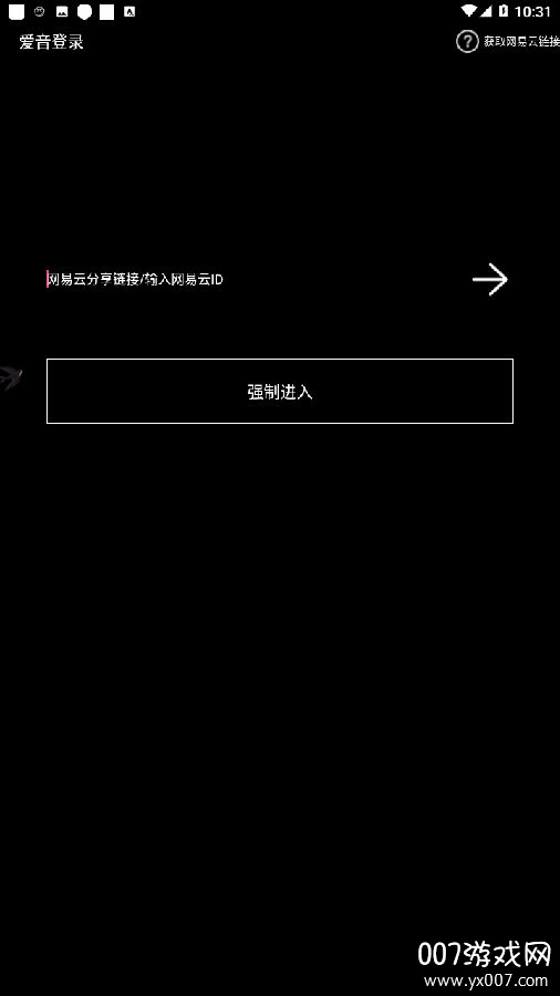 爱音全网音乐汇总版