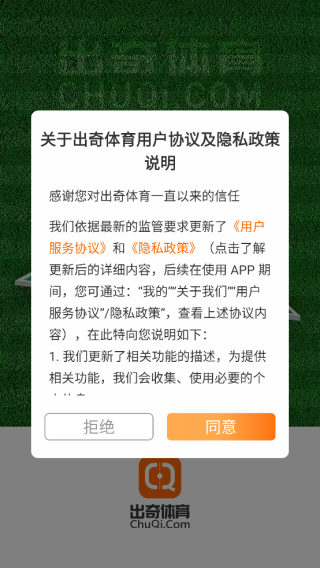出奇体育app官方免费最新安卓版下载
