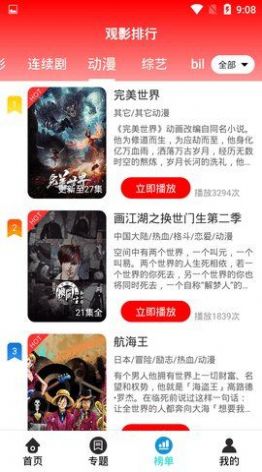 9277影视免费观影软件截图1