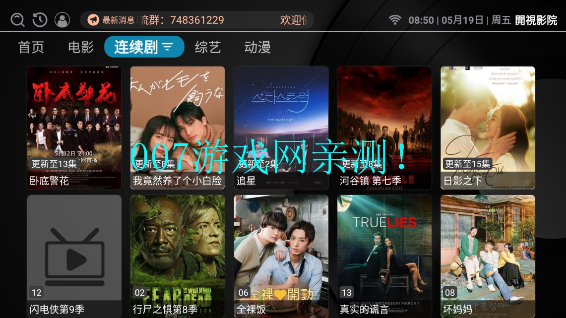 开视影院官方下载app(開視影院)截图2