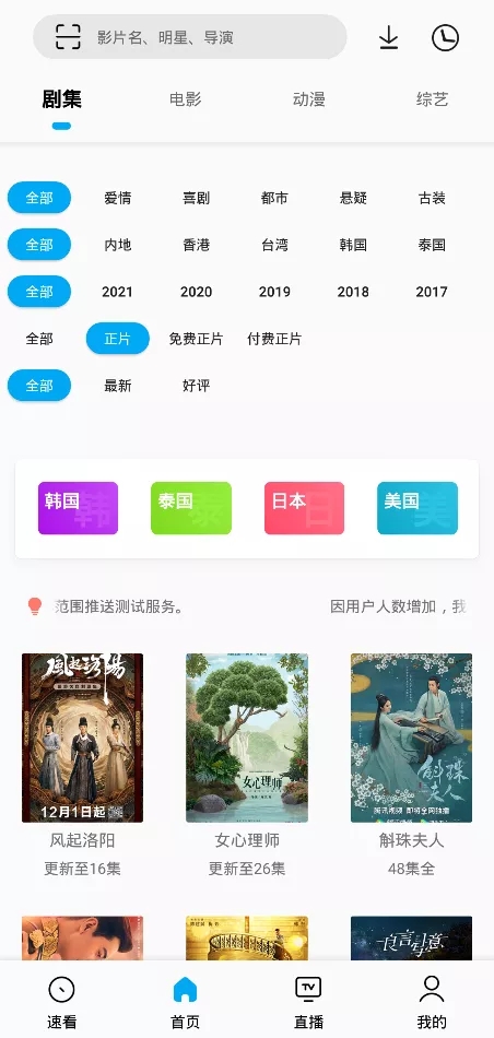 搜视Pro订阅源(SonicePro)截图2