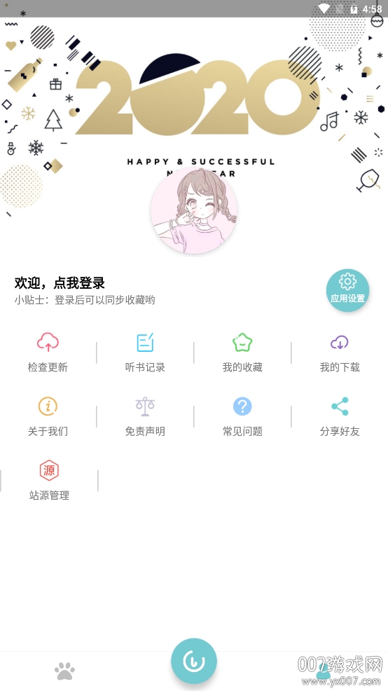 点点听书去广告版 点点听书去广告版