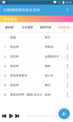 隐易音乐app截图2