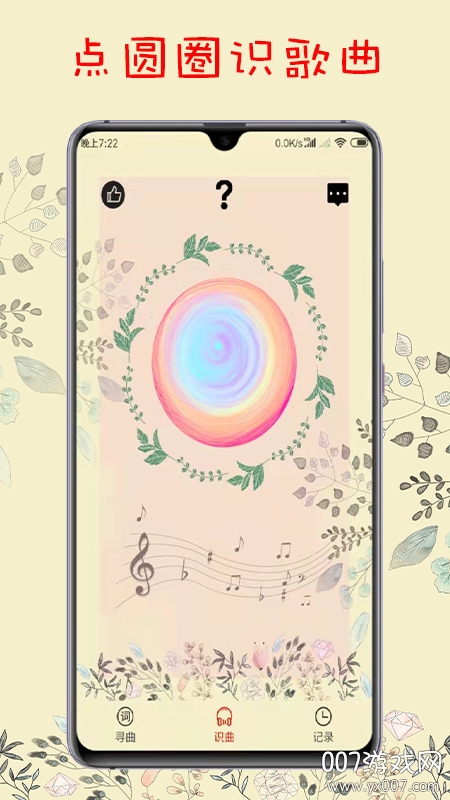 搜歌识曲极速版截图3