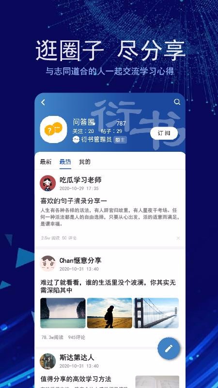 衍书截图3