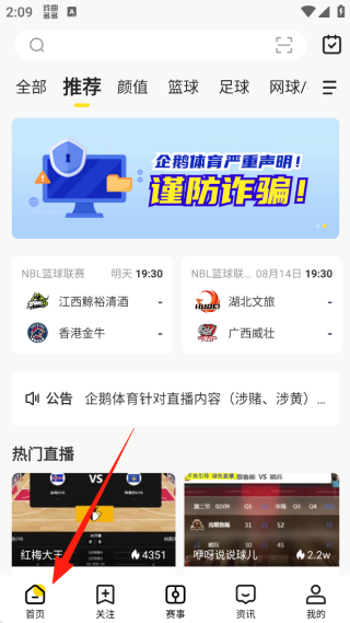 企鹅体育直播app官方下载 企鹅体育直播app官方下载