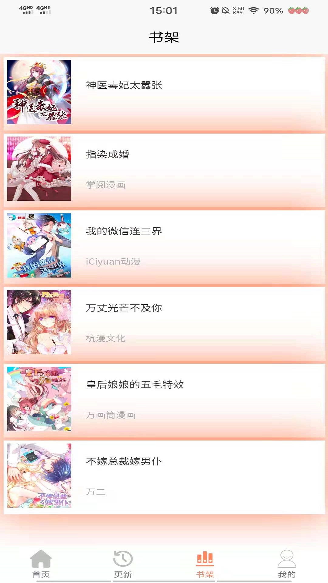 二次元漫画之家截图1