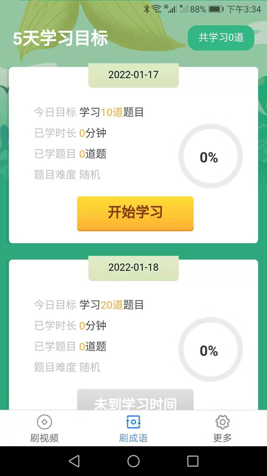 乐刷刷app截图2