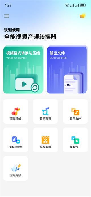 全能视频音频转换器app最新版下载 全能视频音频转换器app最新版下载