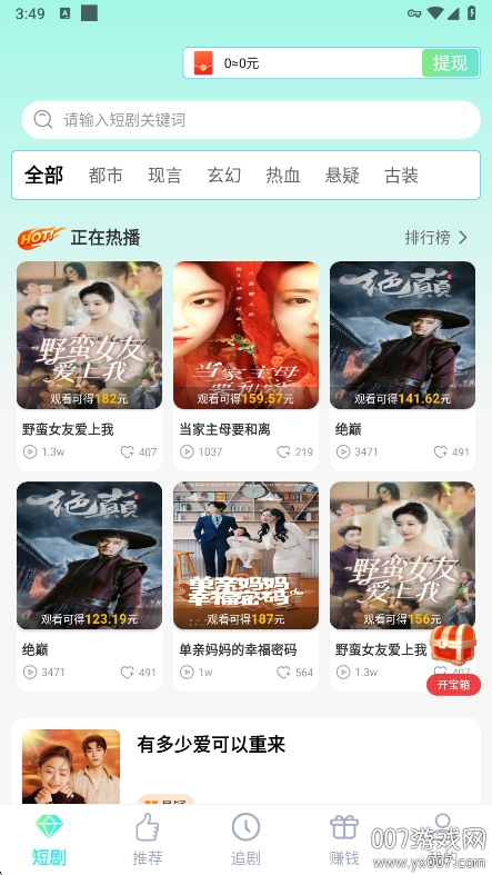 微剧大师下载手机版截图2