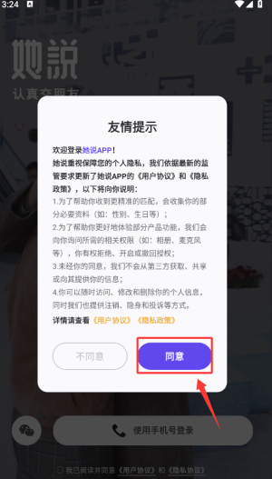 她说app最新版下载 她说app最新版下载