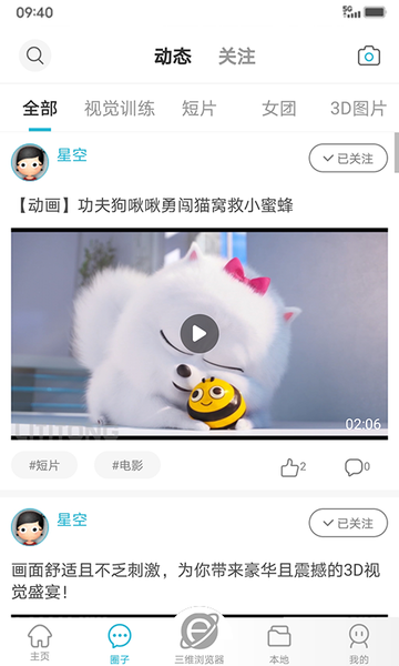 3DFan app截图2