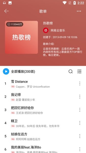 微音乐助手app免费下载截图3