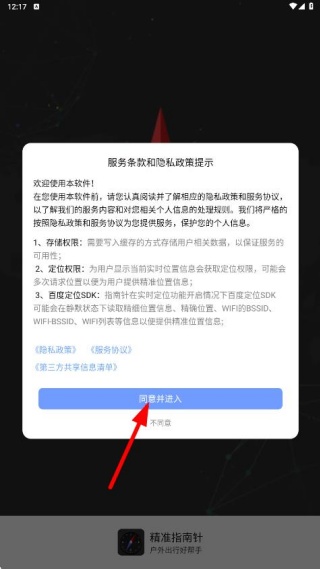 精准指南针app下载安装
