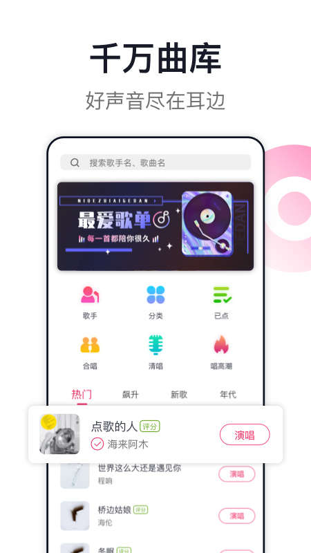 爱唱app下载截图3