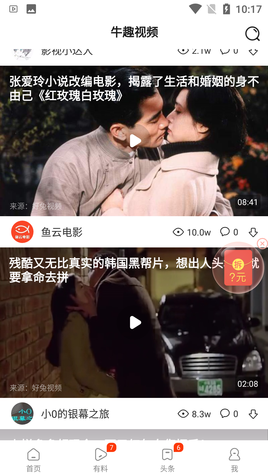 牛趣视频app截图3