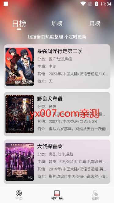 恋影影视app官方版下载截图2