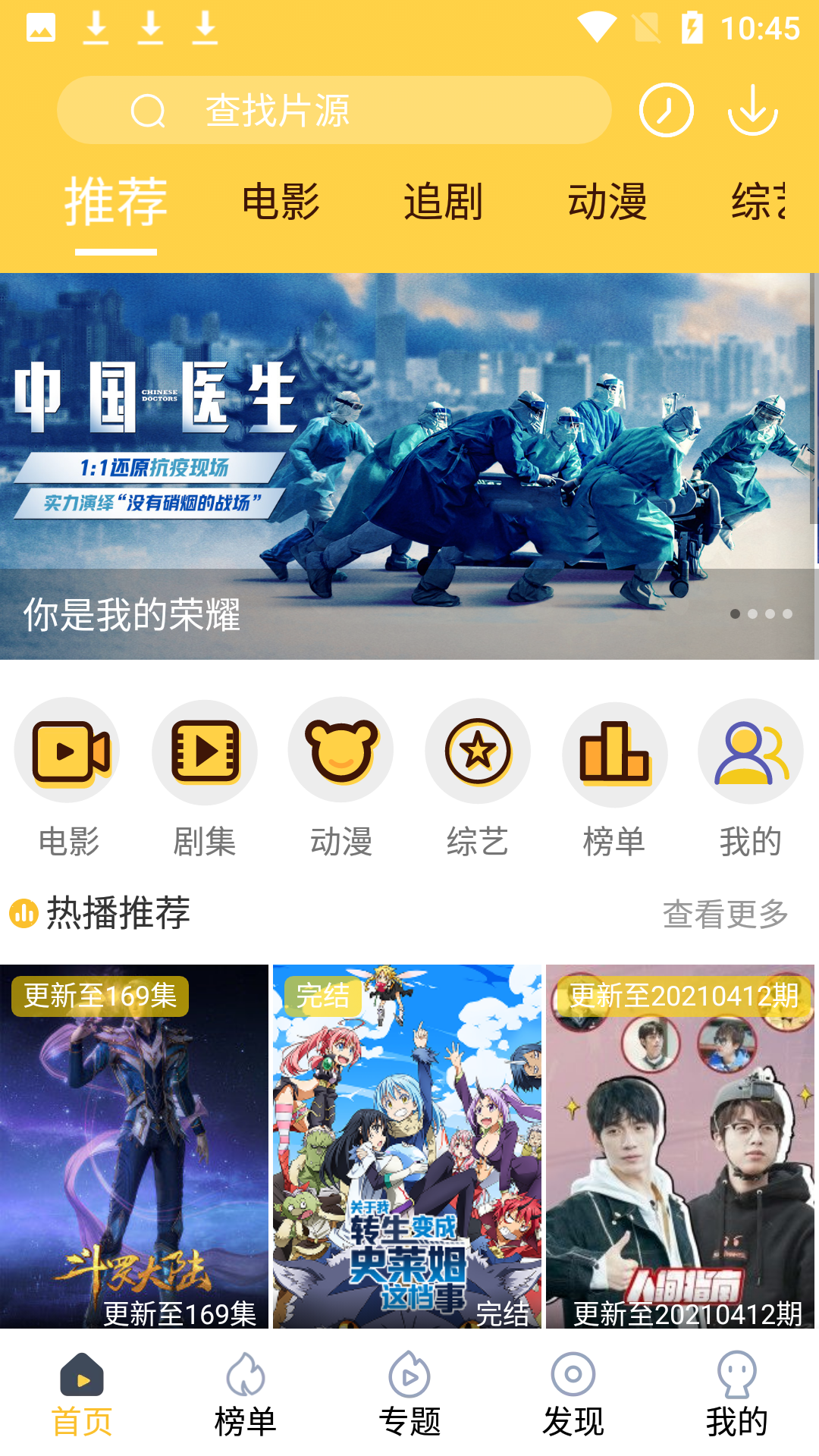 追剧人安卓截图1