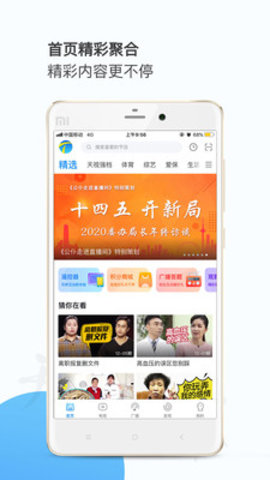 天视体育直播官方下载手机版截图3