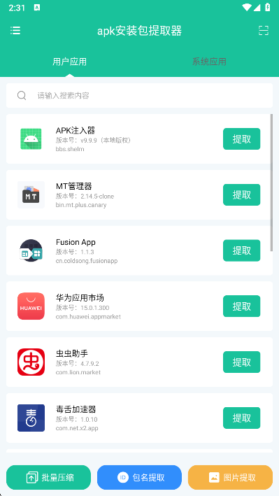 apk安装包提取器扫描界面 apk安装包提取器扫描界面