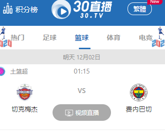 30tv体育直播app官方下载 30tv体育直播app官方下载