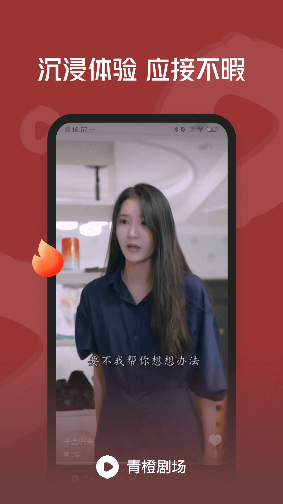 青橙剧场app官方下载截图3