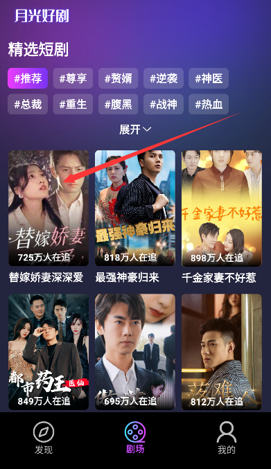 月光好剧红包版赚钱下载截图2