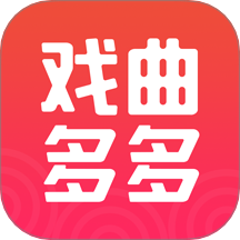 戏曲多多去广告纯净版