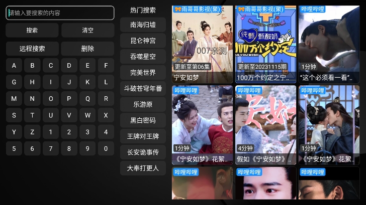 龙霸TV影视盒子官方版下载截图3