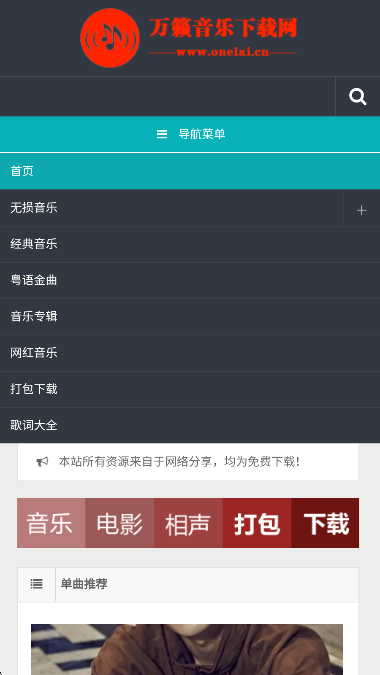万籁音乐分类界面
