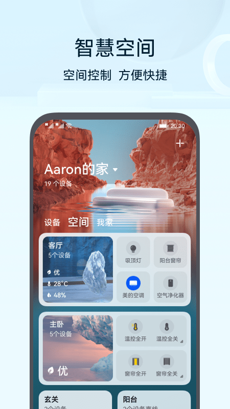 华为智慧生活空调遥控器下载(智慧生活)截图2