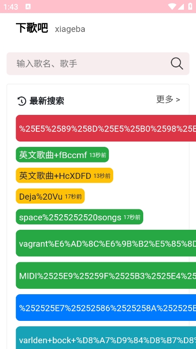 下歌吧app最新版下载截图1