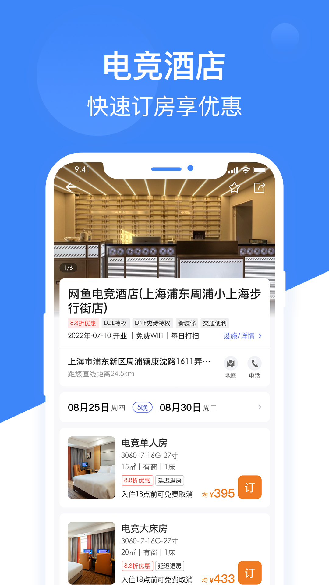 网鱼网咖官方版会员app下载截图3