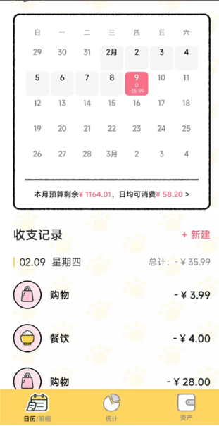 喵喵记账app手机版下载 喵喵记账app手机版下载