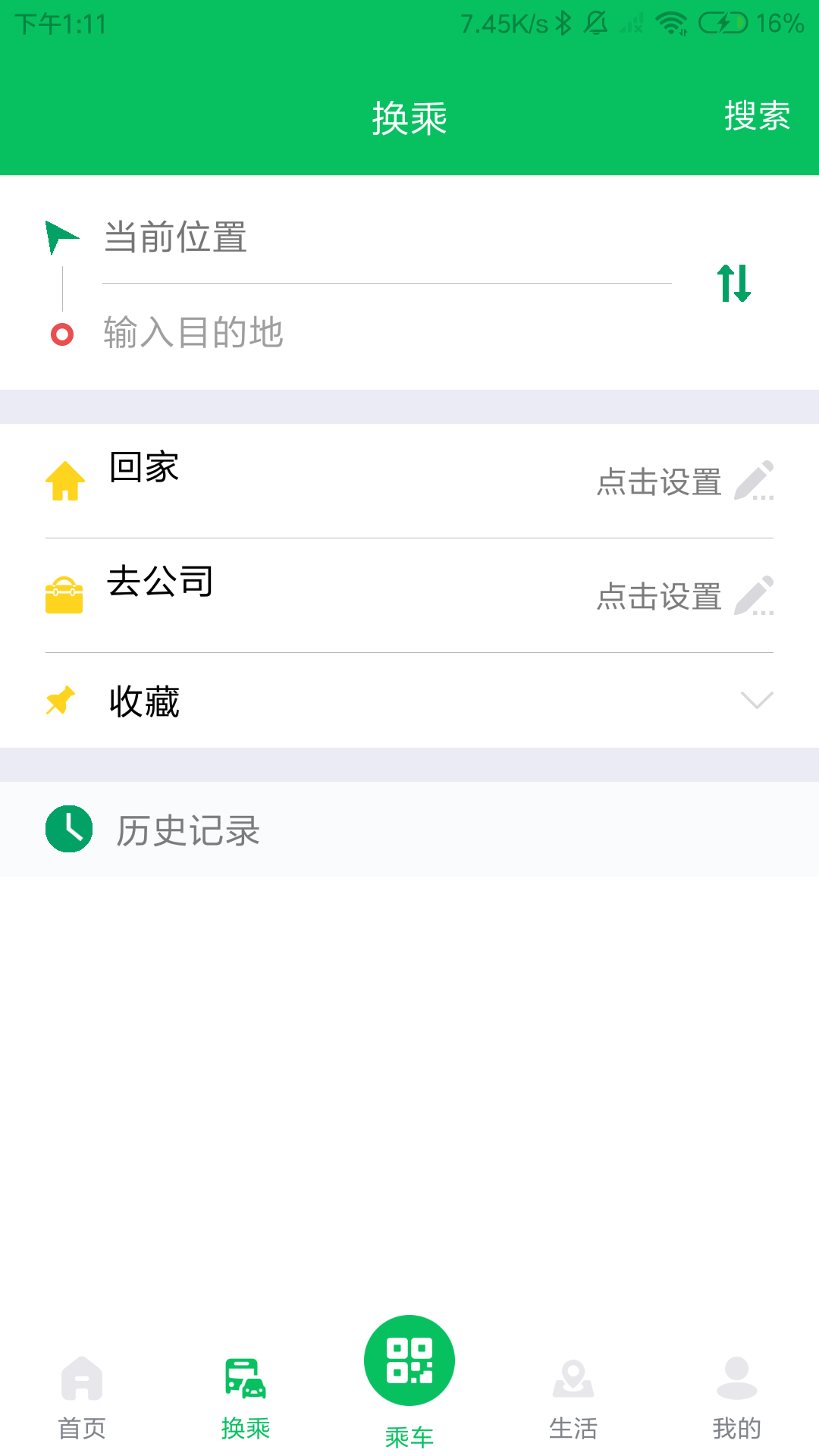 潍坊公交app最新版下载截图1